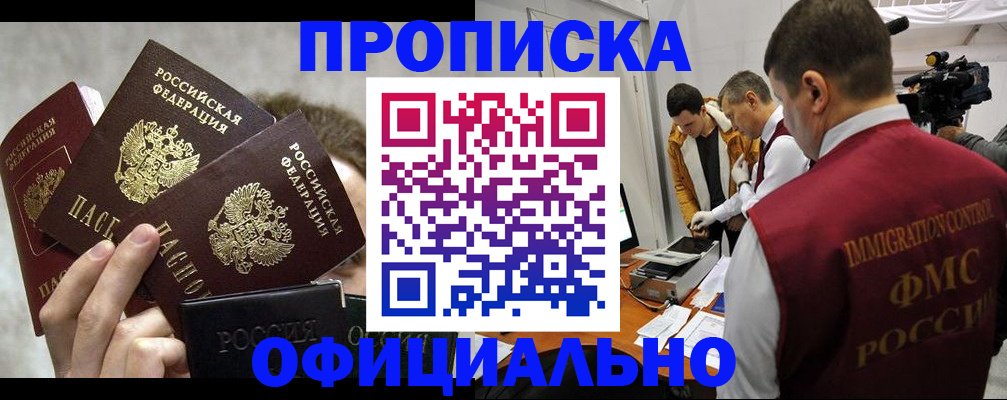 прописка в Бирске