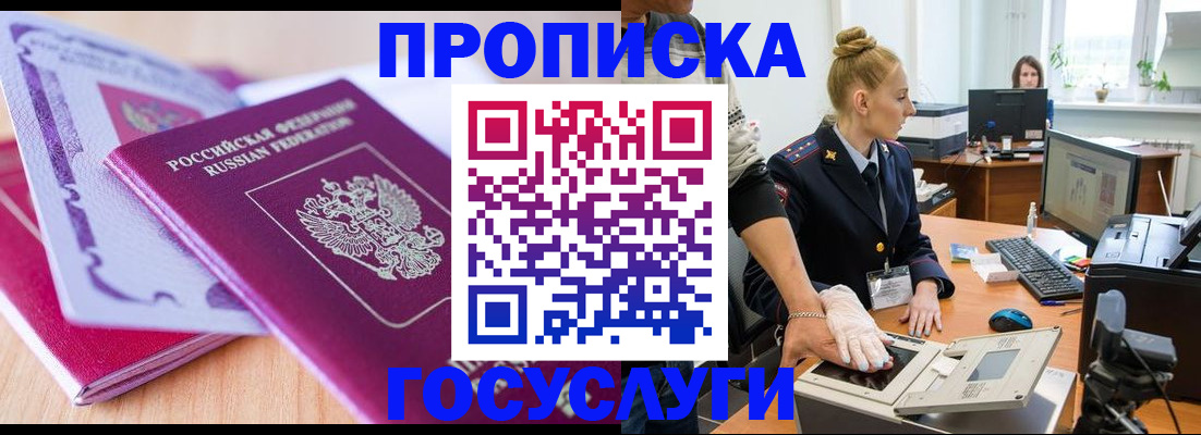 где прописаться в Бирске