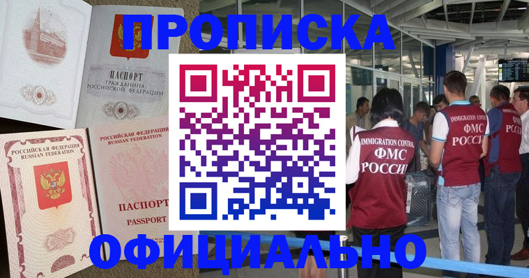 временная регистрация купить в Бирске