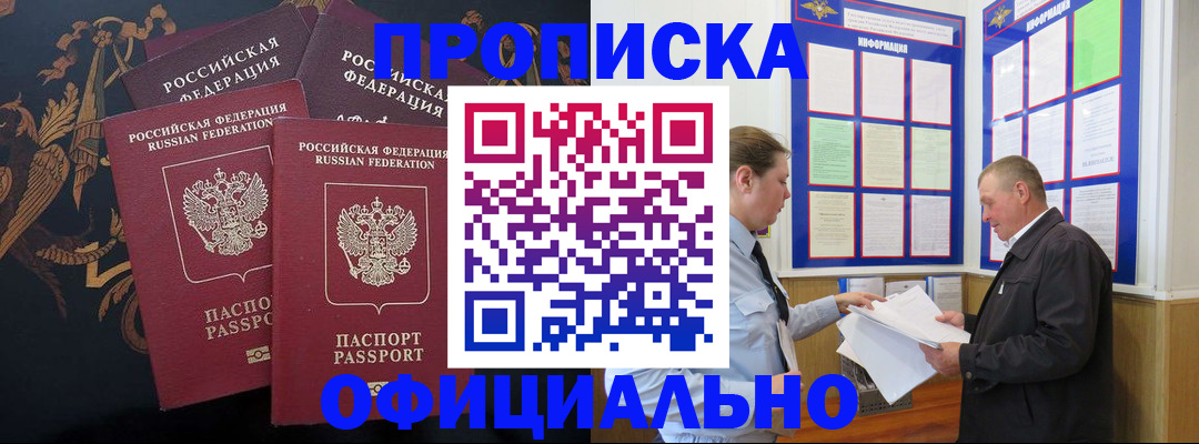 прописка в Бирске
