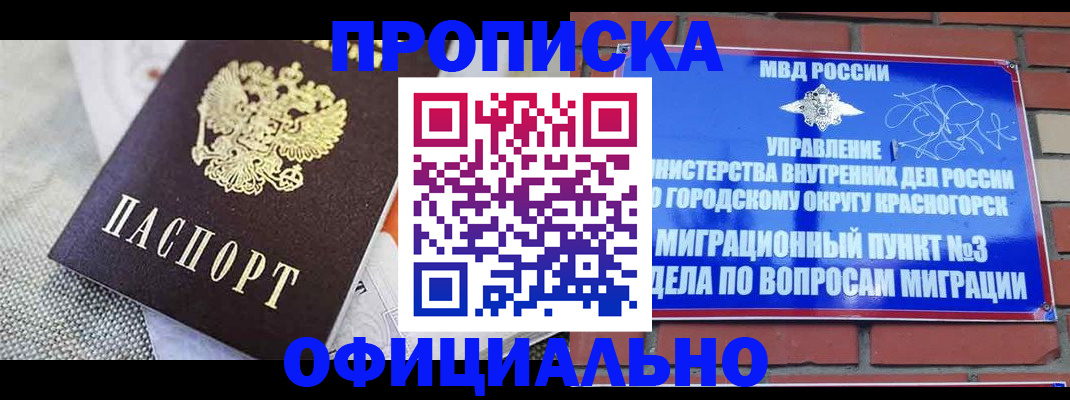 временная прописка в Бирске